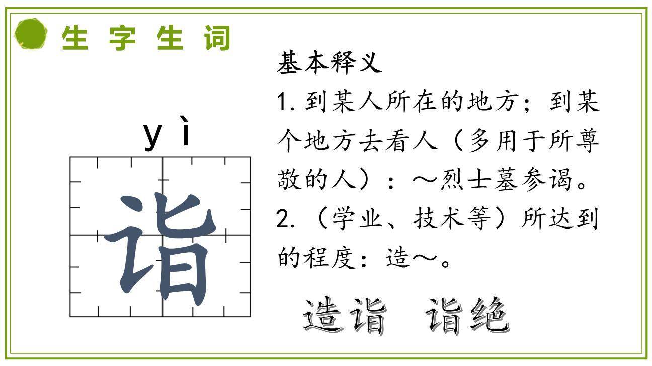 杨氏之子PPT课件52