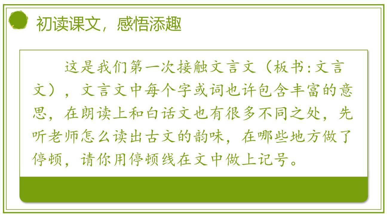 杨氏之子PPT课件55