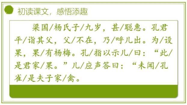 杨氏之子PPT课件57