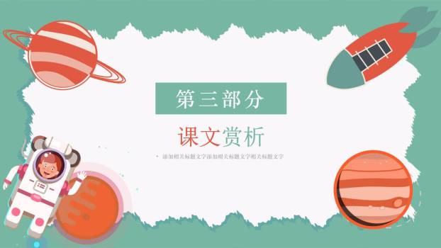 只有一个地球PPT课件21