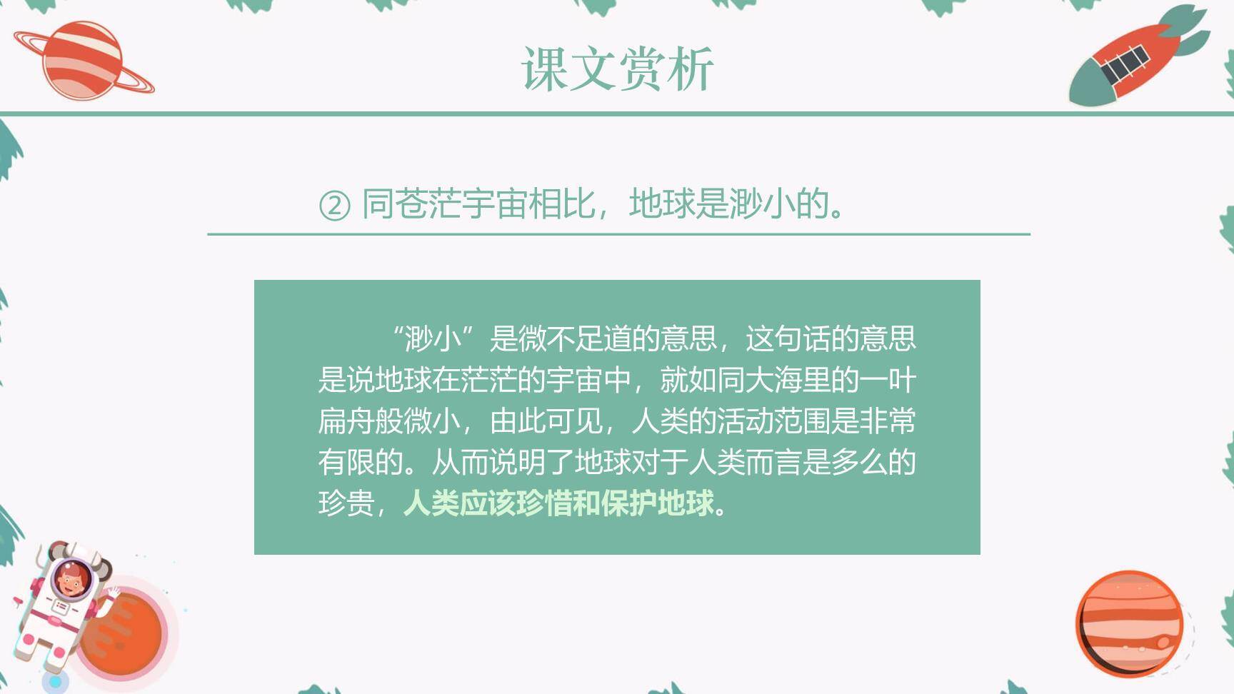 只有一个地球PPT课件23