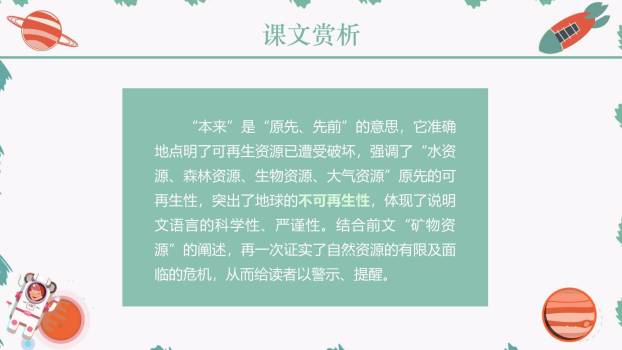 只有一个地球PPT课件25