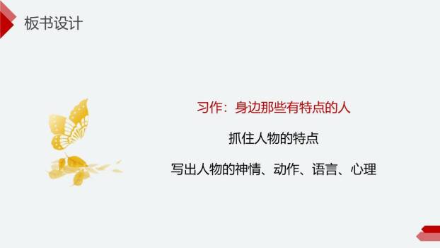 身边那些有特点的人PPT课件78