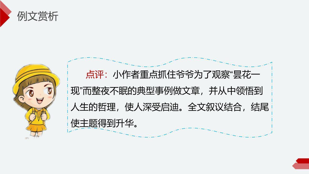 身边那些有特点的人PPT课件76