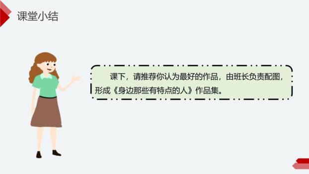 身边那些有特点的人PPT课件77