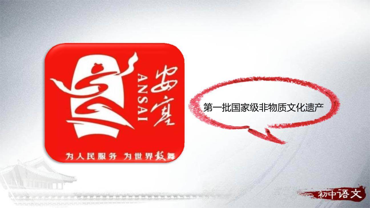 安塞腰鼓PPT课件19