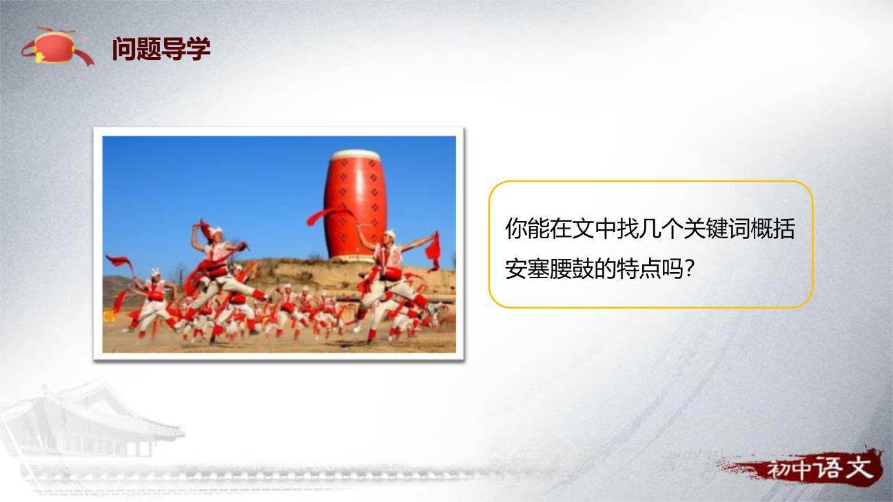 安塞腰鼓PPT课件14