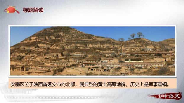 安塞腰鼓PPT课件16