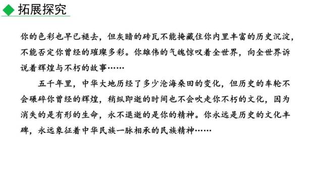 身边的文化遗产PPT课件19