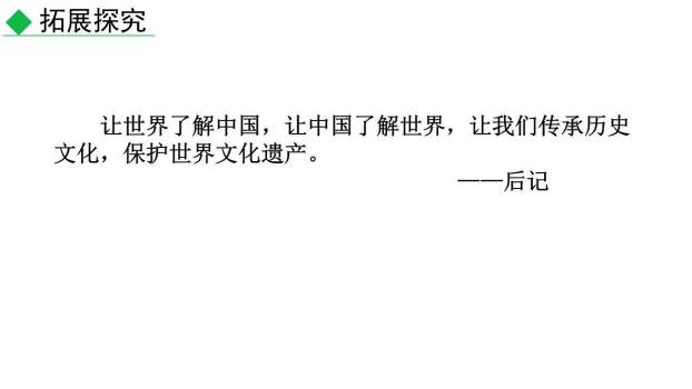 身边的文化遗产PPT课件11