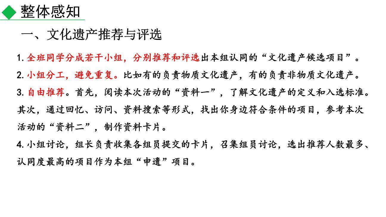 身边的文化遗产PPT课件13