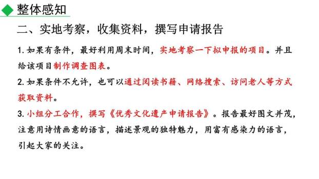 身边的文化遗产PPT课件14