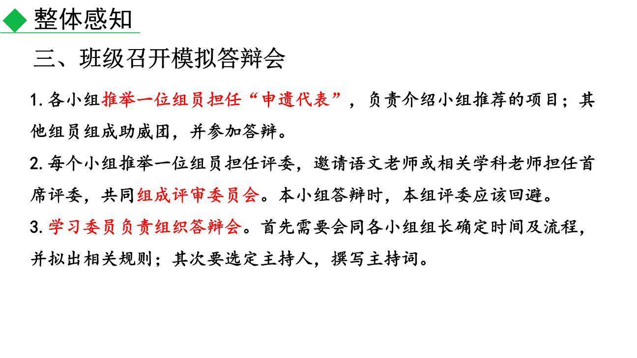 身边的文化遗产PPT课件15