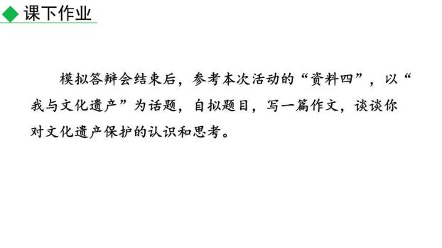 身边的文化遗产PPT课件16