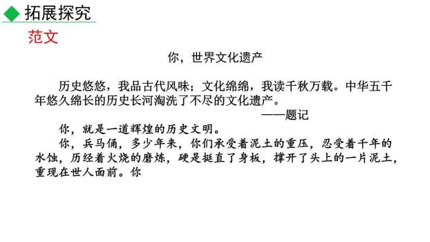 身边的文化遗产PPT课件17