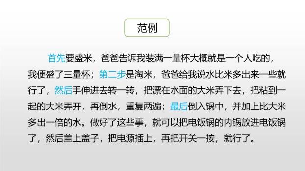 我学会了PPT课件21