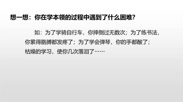 我学会了PPT课件22