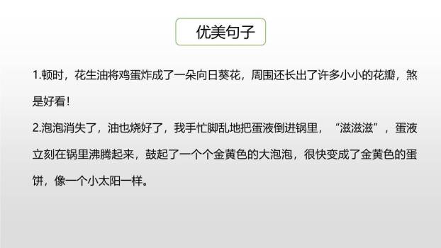 我学会了PPT课件27