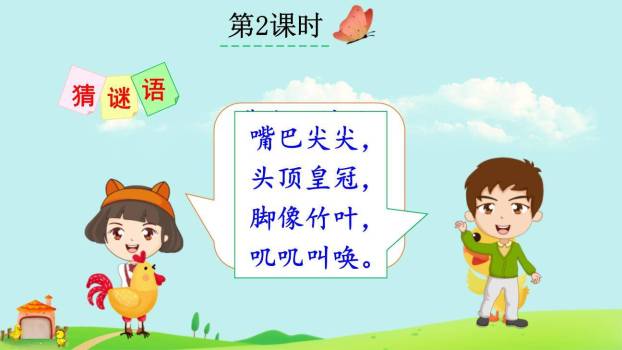 小公鸡和小鸭子PPT课件83