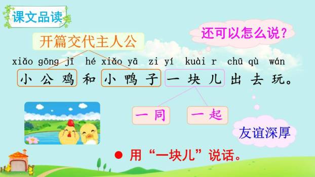 小公鸡和小鸭子PPT课件84
