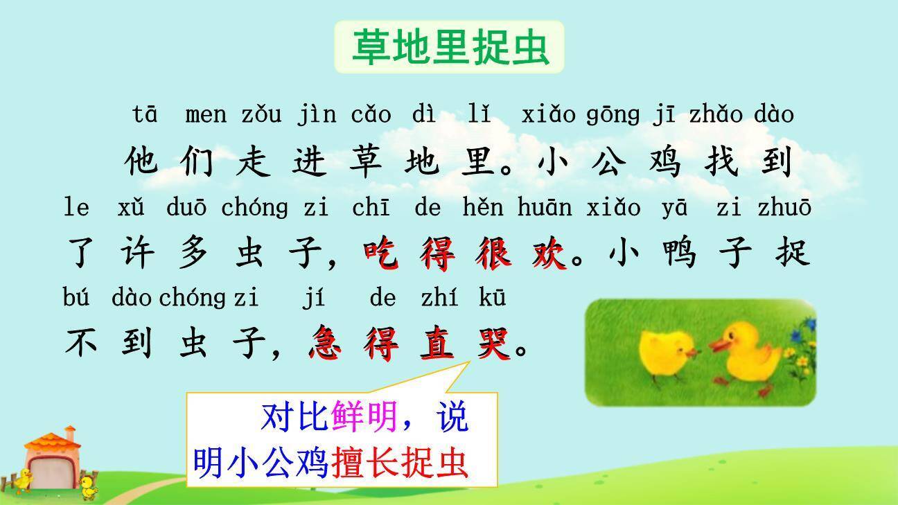 小公鸡和小鸭子PPT课件85