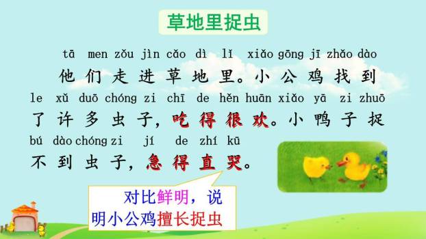 小公鸡和小鸭子PPT课件85