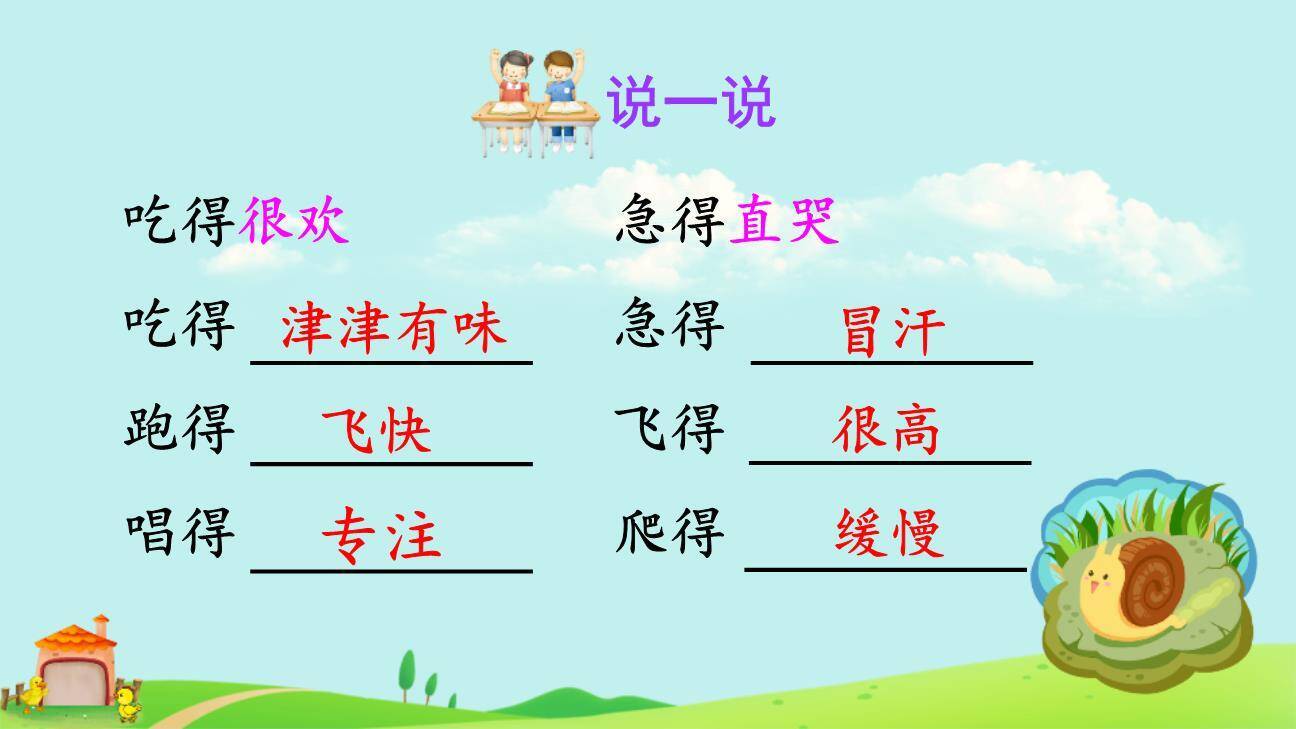 小公鸡和小鸭子PPT课件86