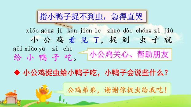 小公鸡和小鸭子PPT课件87