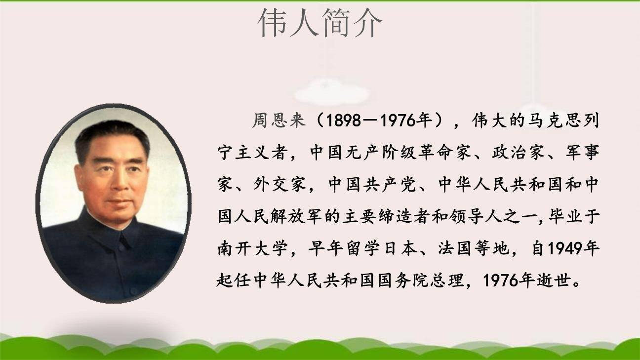 为中华之崛起而读书PPT课件68