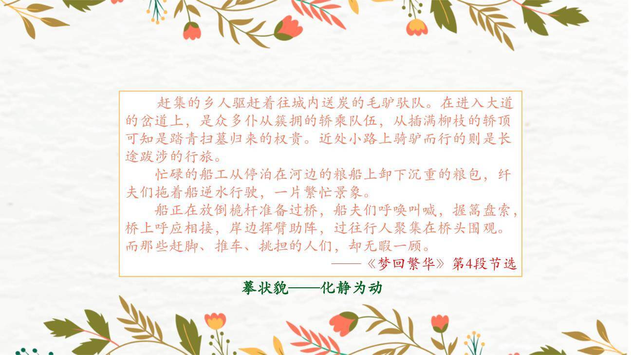 梦回繁华PPT课件44