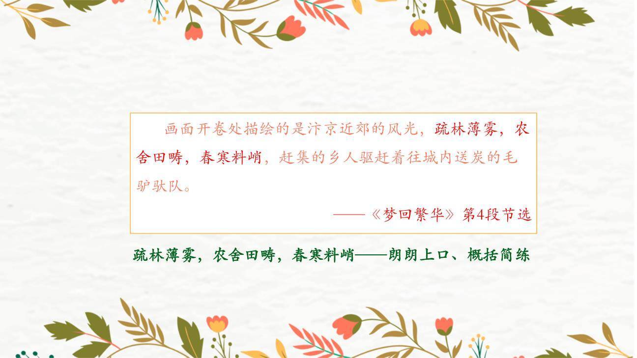 梦回繁华PPT课件46