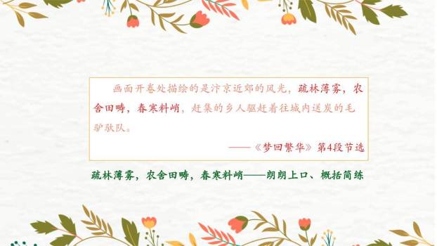 梦回繁华PPT课件46