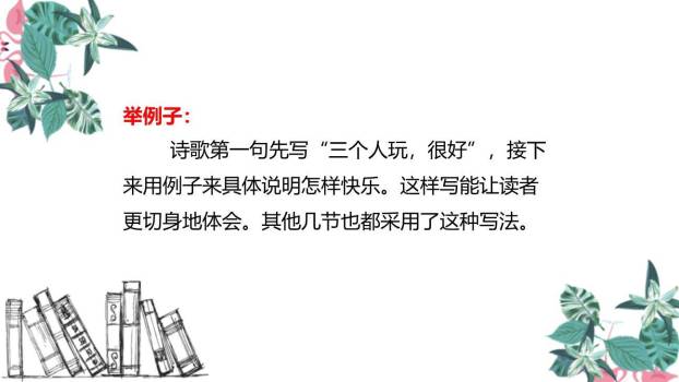 怎么都快乐PPT课件21