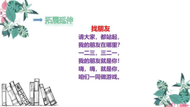 怎么都快乐PPT课件24