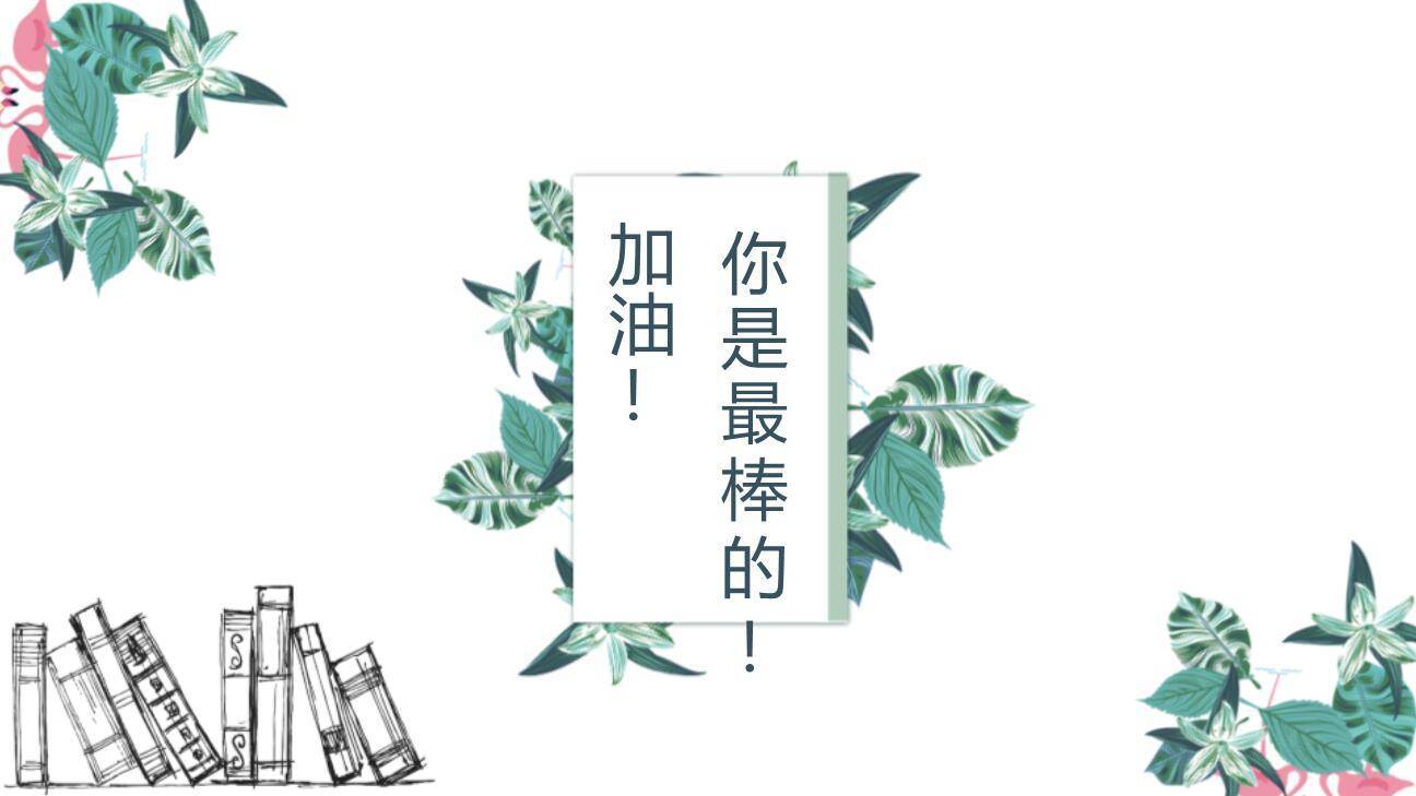 怎么都快乐PPT课件25