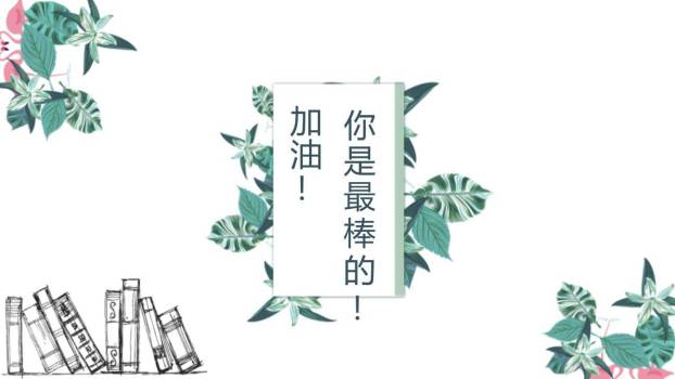 怎么都快乐PPT课件25