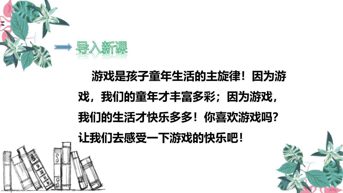 怎么都快乐PPT课件26