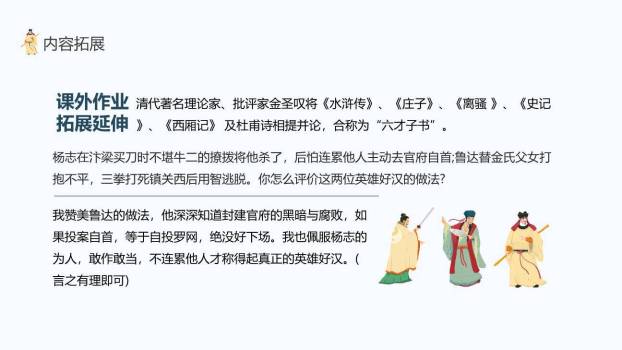 四大名著之水浒传介绍PPT课件8