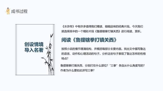 四大名著之水浒传介绍PPT课件4