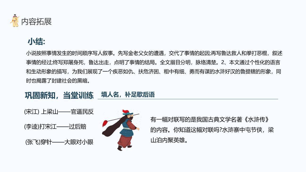 四大名著之水浒传介绍PPT课件7