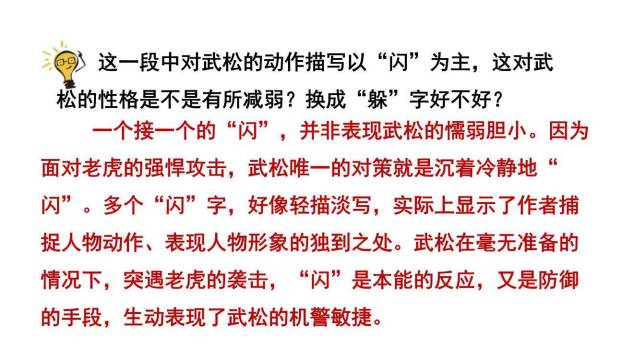 景阳冈PPT课件59