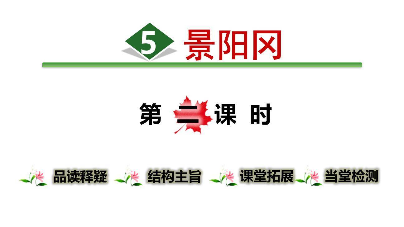 景阳冈PPT课件50