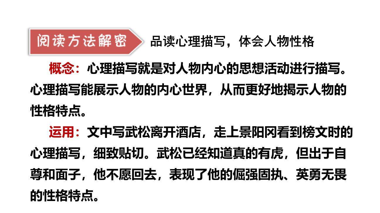 景阳冈PPT课件51