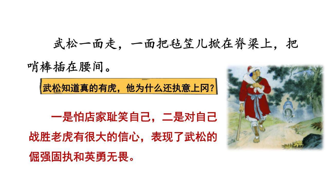 景阳冈PPT课件52