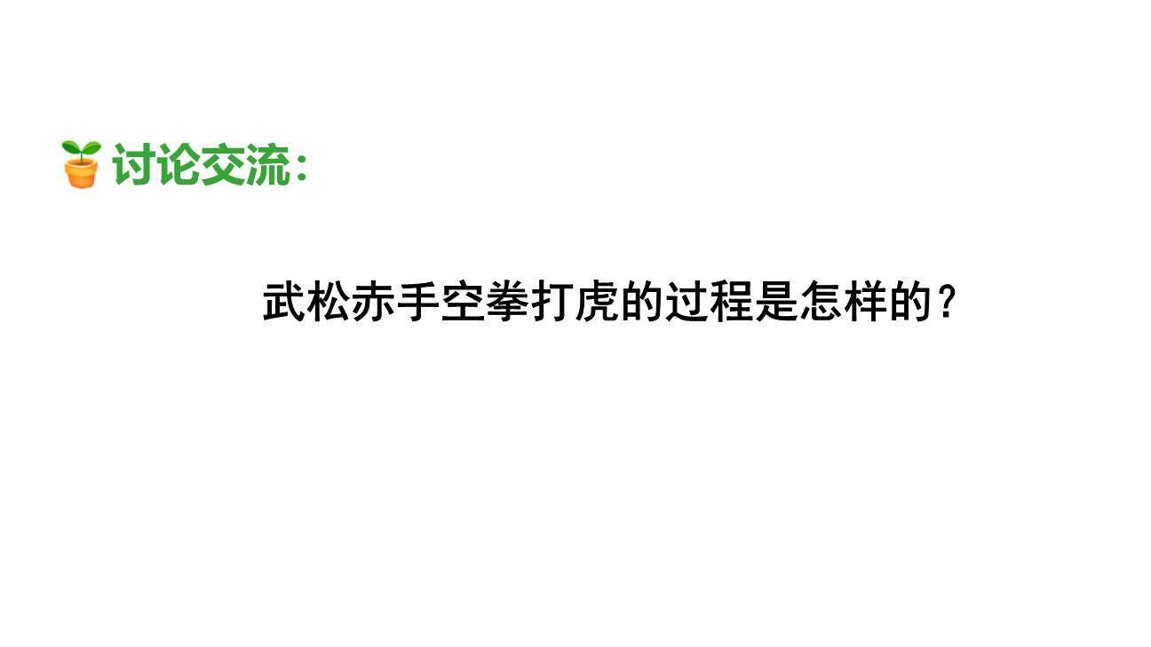 景阳冈PPT课件53