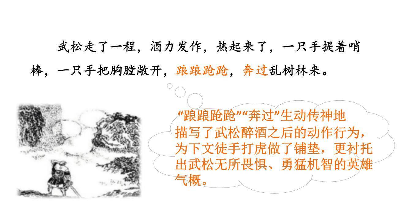 景阳冈PPT课件54