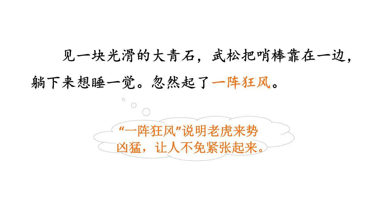 景阳冈PPT课件55