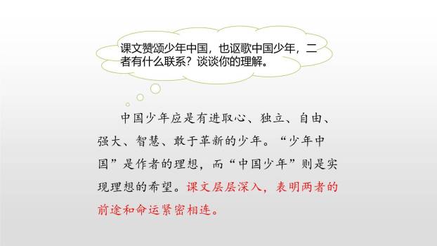 少年中国说PPT课件58