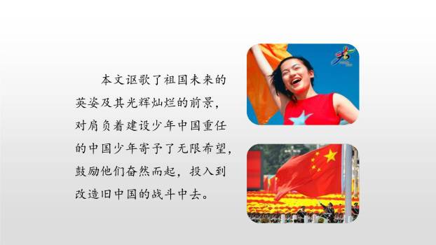 少年中国说PPT课件59
