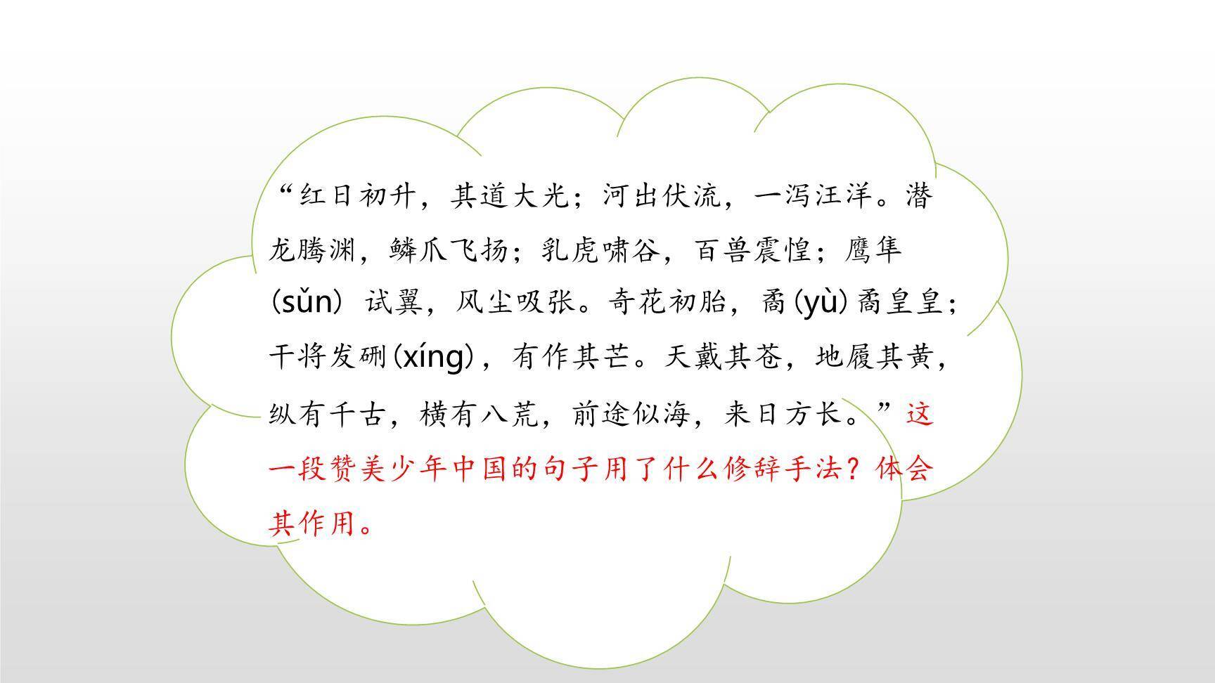 少年中国说PPT课件51